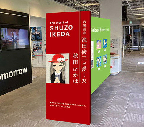 池田修三作品展