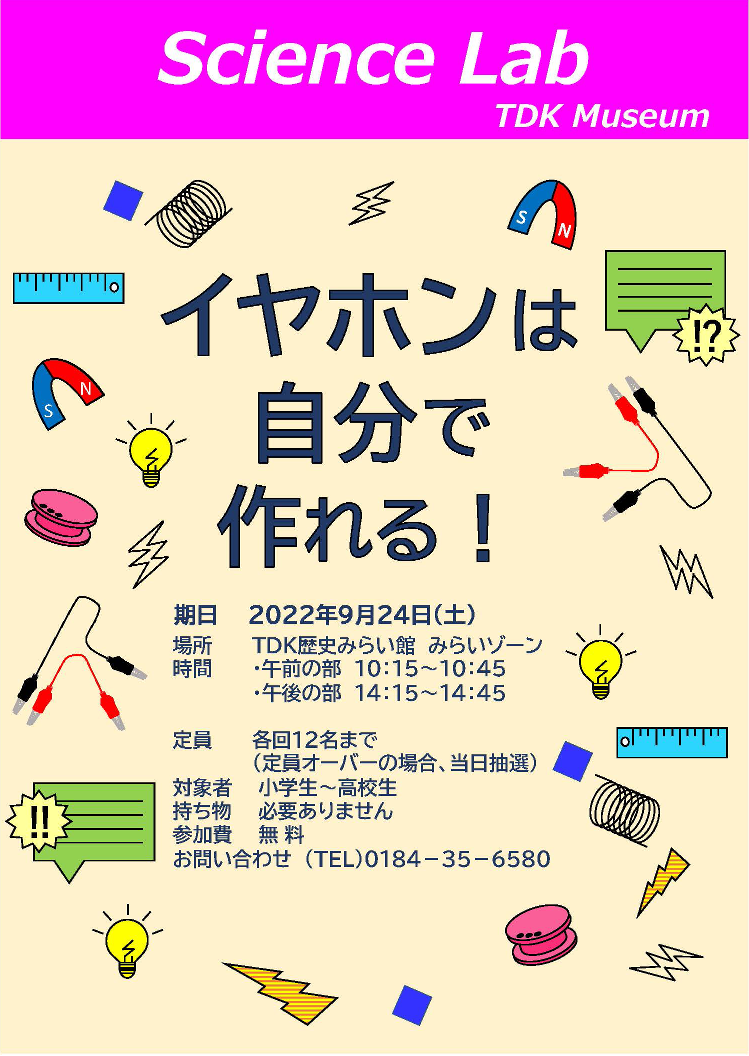 イヤホンは自分で作れる！