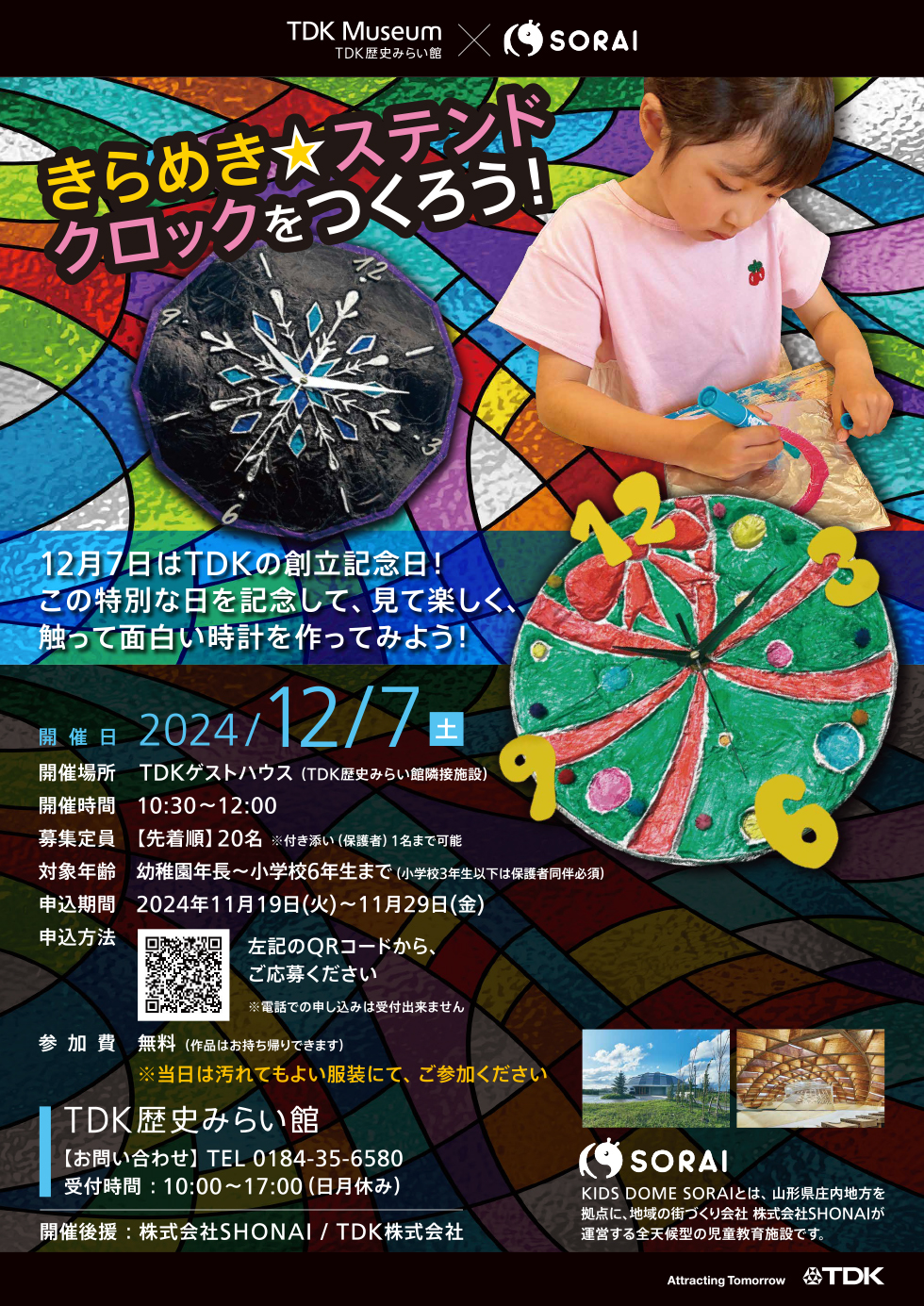 きらめき☆ステンドクロックを作ろう