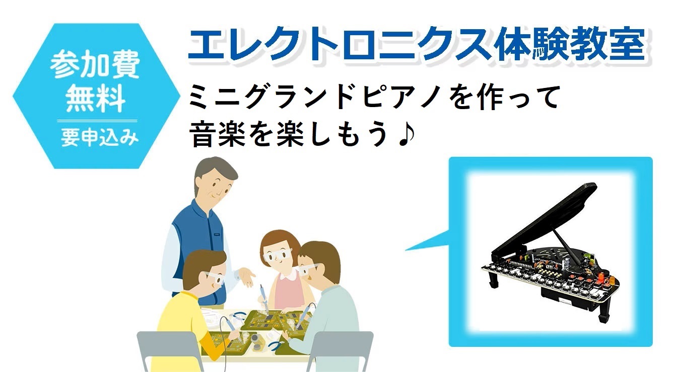 「ミニグランドピアノを作って音楽を楽しもう♪ 」