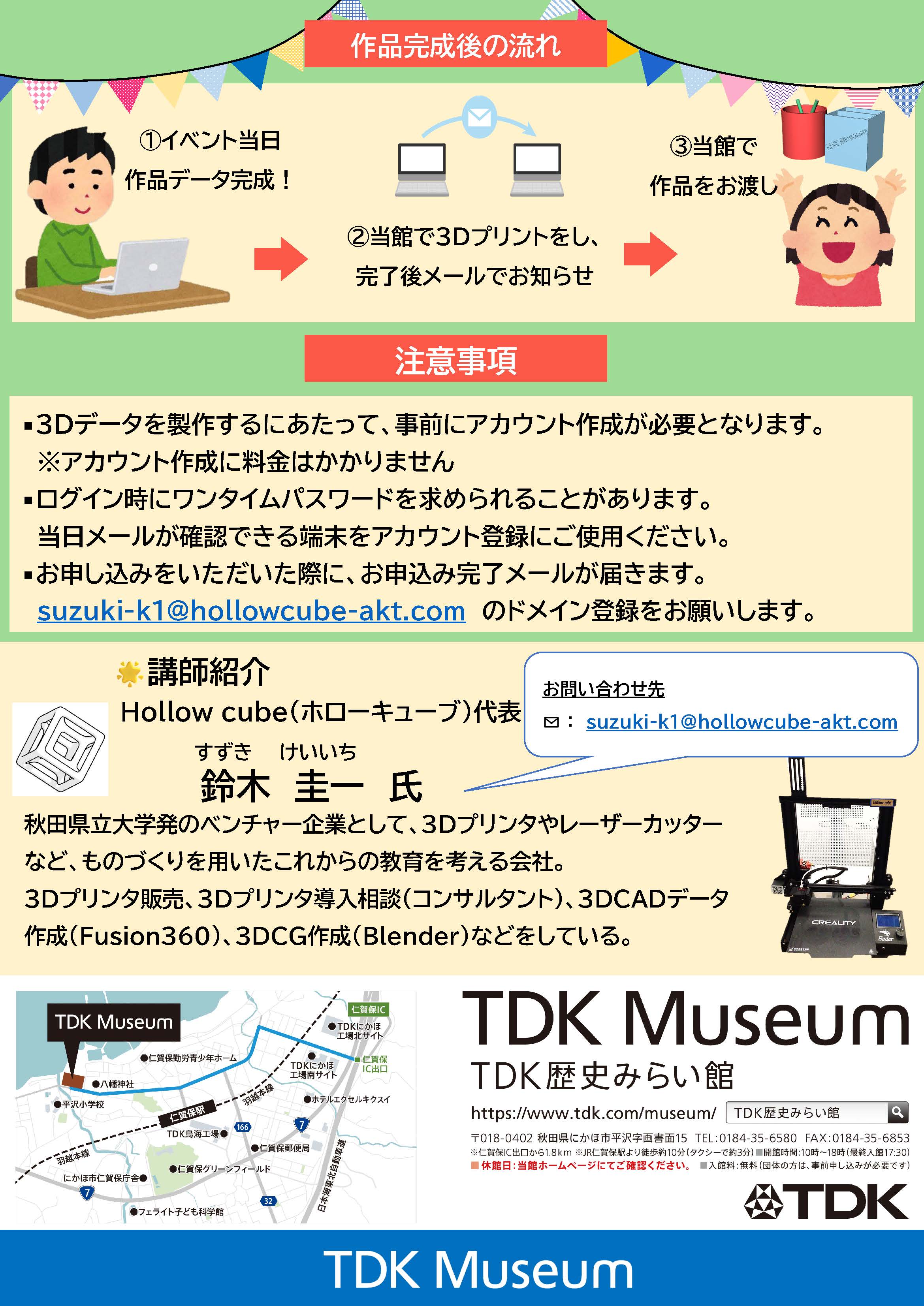 あなたの作ったデータがカタチになる！無料「3Dプリンター教室」 裏紙2