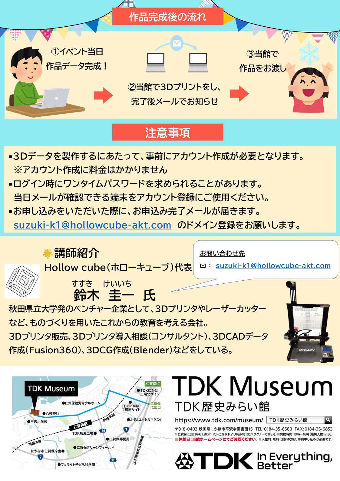 あなたの作ったデータがカタチになる！無料「3Dプリンター教室 2025冬」 裏紙2