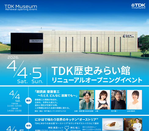 オープニングイベント