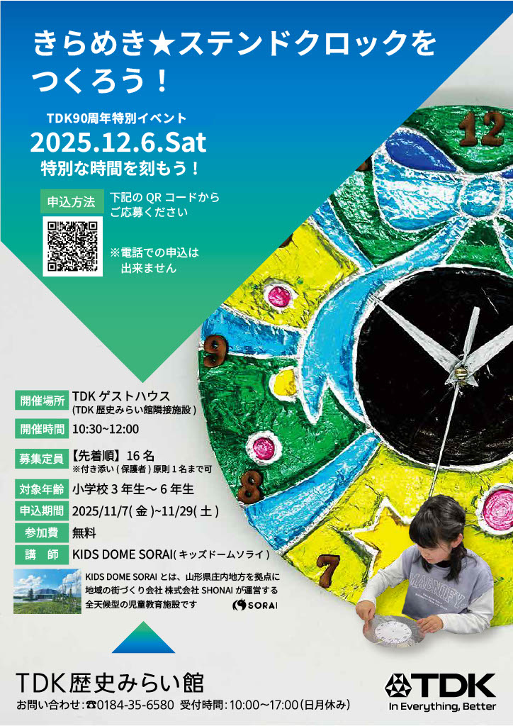 きらめき☆ステンドクロックを作ろう