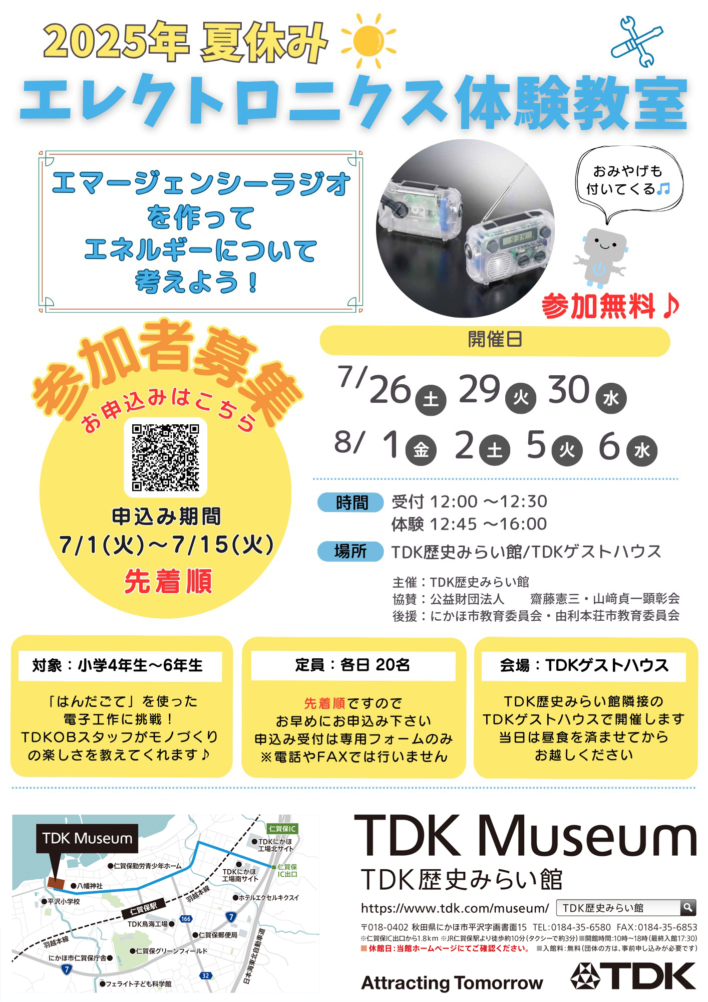 「エマージェンシーラジオを作ってエネルギーについて考えよう！」