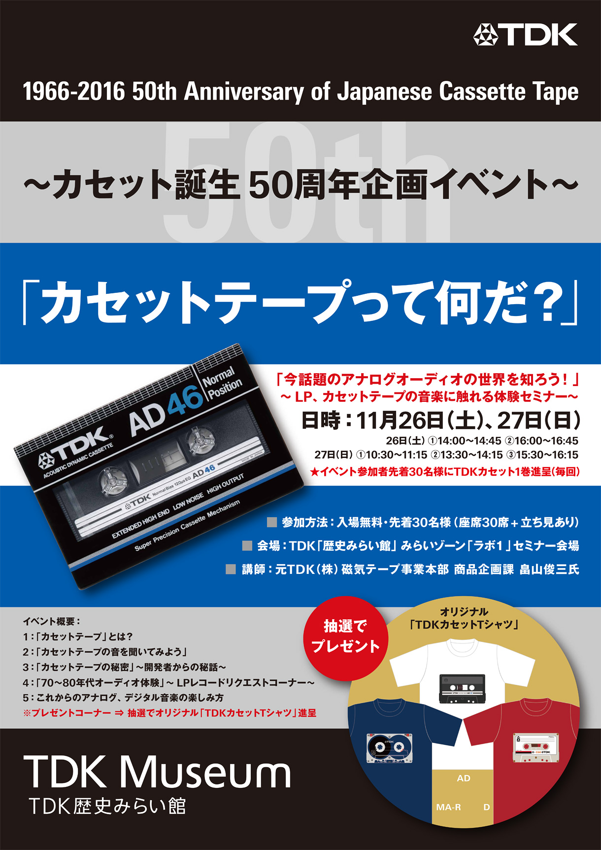 カセット誕生50周年イベント「カセットテープって何だ?」