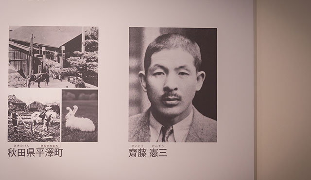 齋藤憲三展示