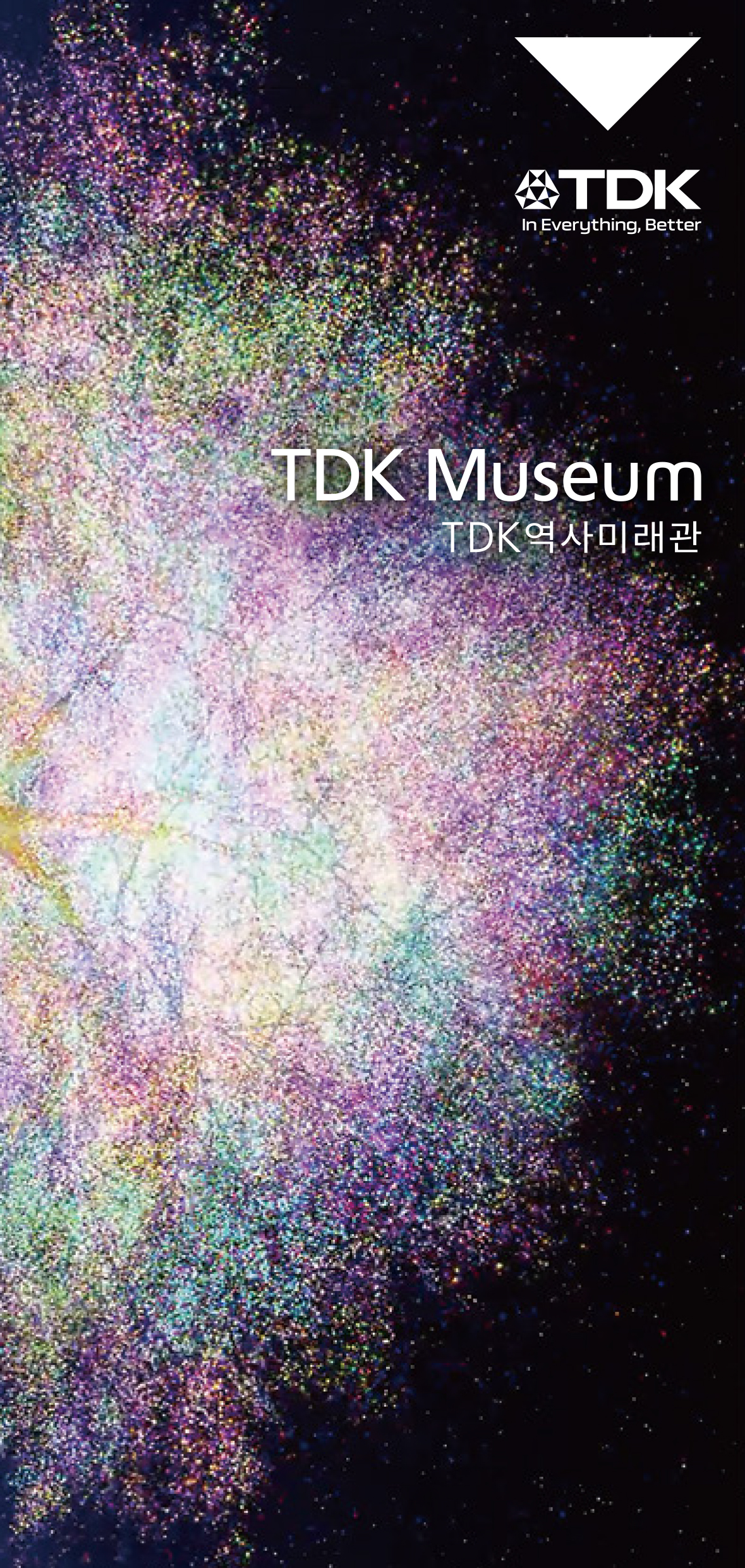 한국어판 관내 팸플릿